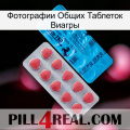 Фотографии Общих Таблеток Виагры new14